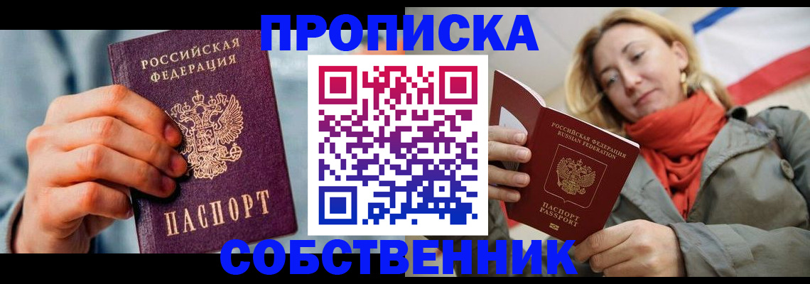 временная прописка в Ивантеевке