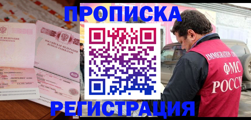 временная регистрация адрес в Ивантеевке
